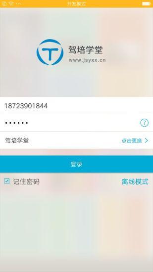 驾培学堂app