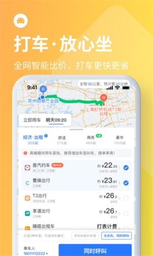 巴士管家客户端  v3.0.4