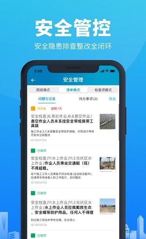 智建云工程管理 