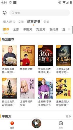 听书平台手机版  v3.4.3