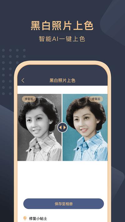 旧照片还原助手  v4.3.2