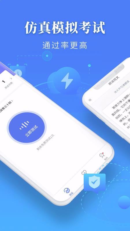 普通话水平测试 