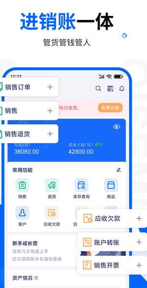 七色米库存管理进销存最新版 