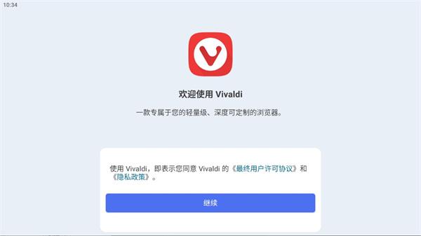 vivaldi浏览器安卓版