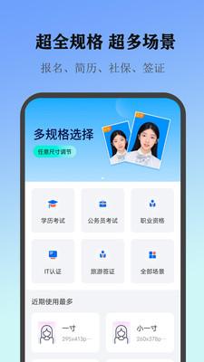 熊猫证件照  v5.1.2