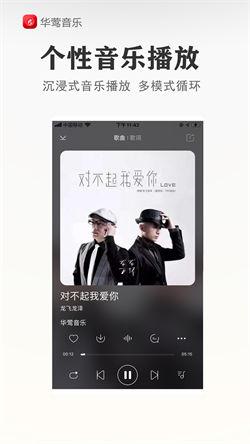 华莺音乐最新版
