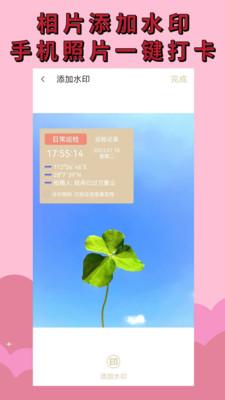 水印相机免费  v6.5.2