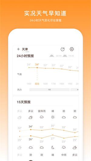 云趣实时天气预报
