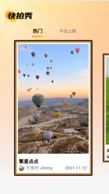快拍秀  v6.3.4
