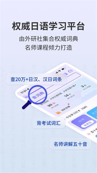 外研社大家的日语