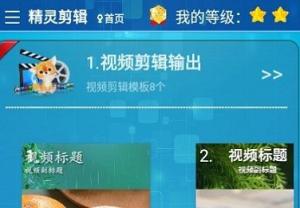 精灵剪辑  v4.0.2