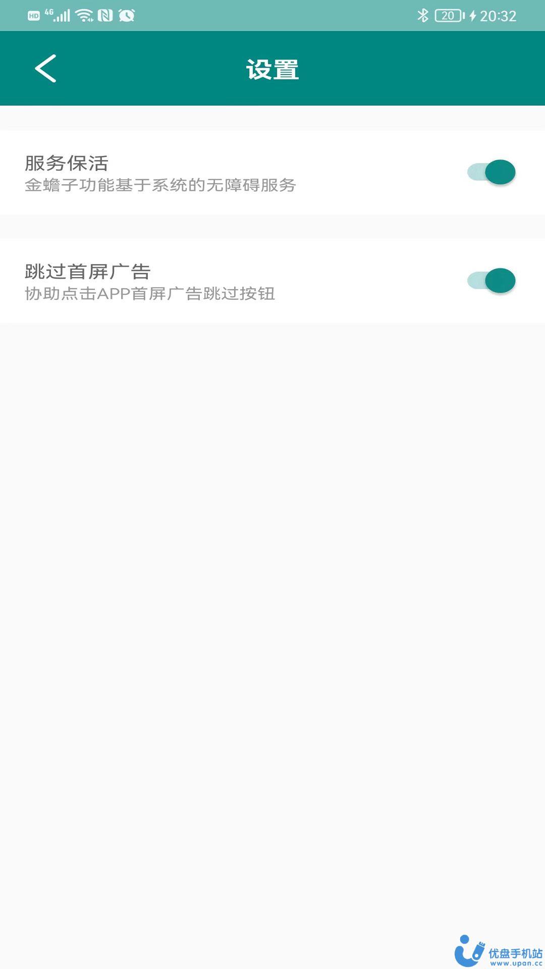 金蟾子广告跳过 