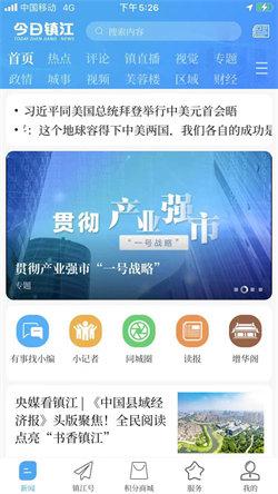 今日镇江新闻  v5.1.2