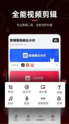 剪辑猫视频去水印  v3.3.2