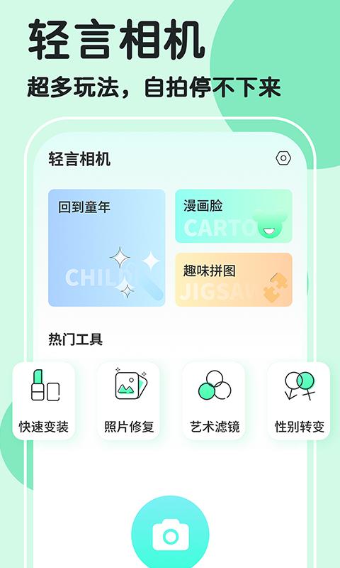 魔漫秀相机  v4.2.2