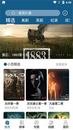 美剧范安卓版