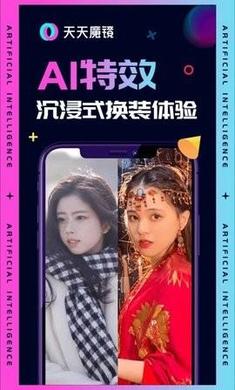 天天魔镜  v3.2.2