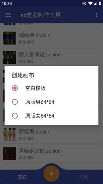 sc皮肤制作工具 