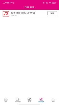 配音专家免费版 