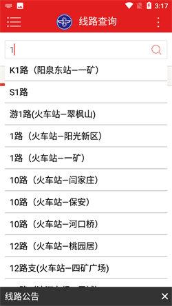 阳泉掌上公交通 