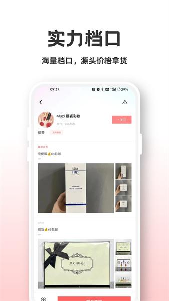 找货源一件代发  v3.4.3