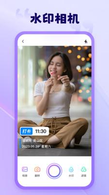 茄子水印相机  v4.4.1