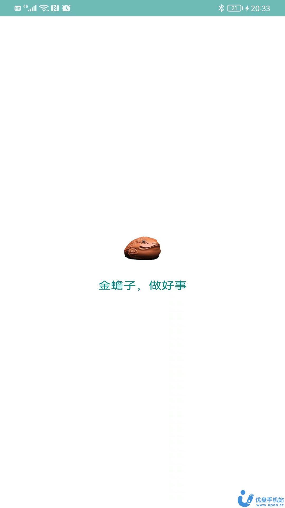 金蟾子广告跳过 