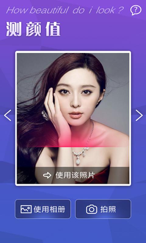 颜值测试最准的软件  v6.0.2