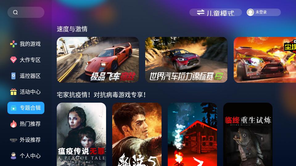 天翼云游戏tv版 