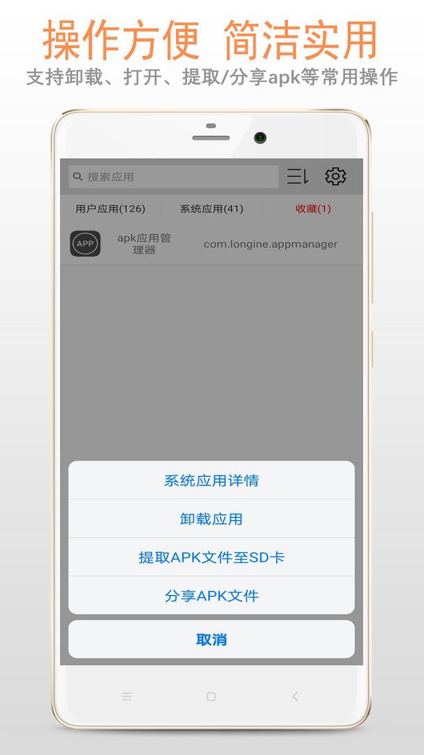 apk应用管理器 