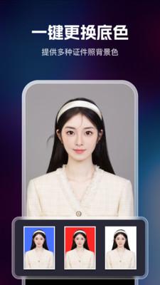 迅捷证件照  v5.5.2