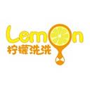 柠檬洗洗 