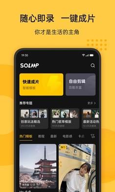 即录Soloop  v3.3.3
