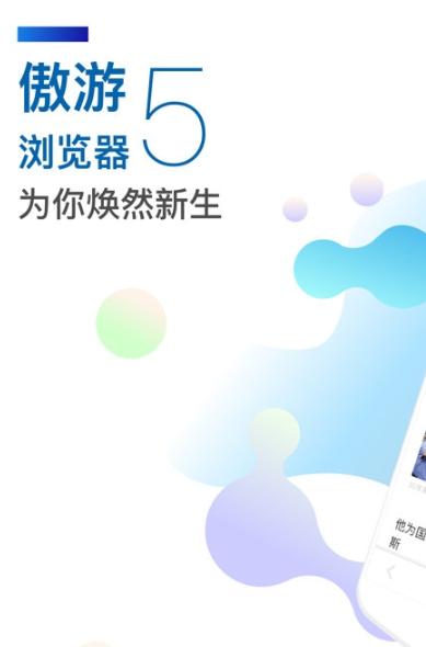 傲游5手机浏览器 