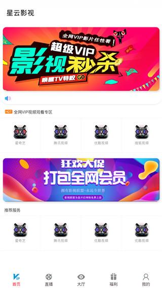 星云影视免费版