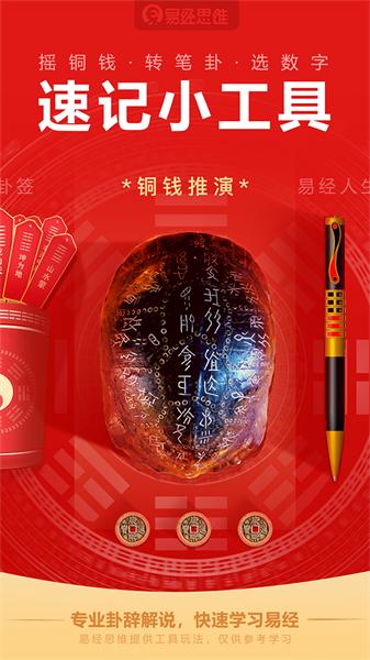 易经思维app最新版本 