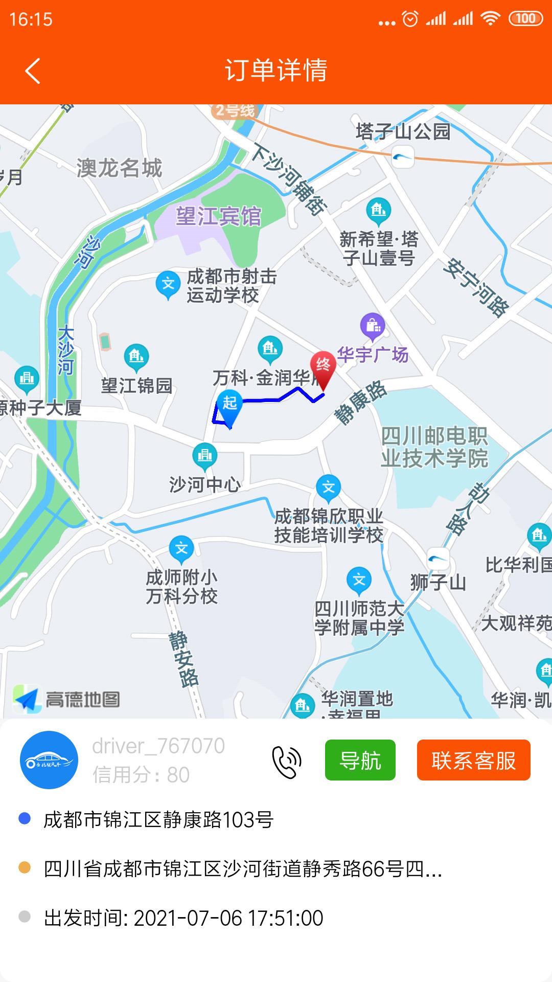 顺路顺风车  v5.3.1