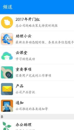 中国人寿云助理 