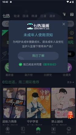 七热漫画  v6.1.3