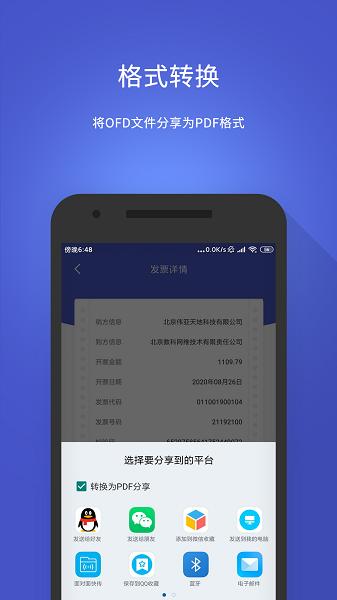 OFD阅读器安卓版  v3.1.4