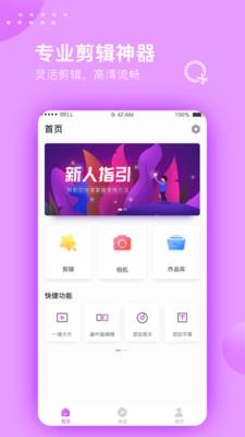 视频剪辑大师软件  v4.3.4
