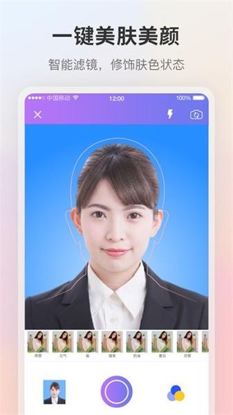 一寸证件照制作AI换底  v5.2.2