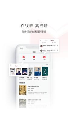 新语听书  v4.2.4