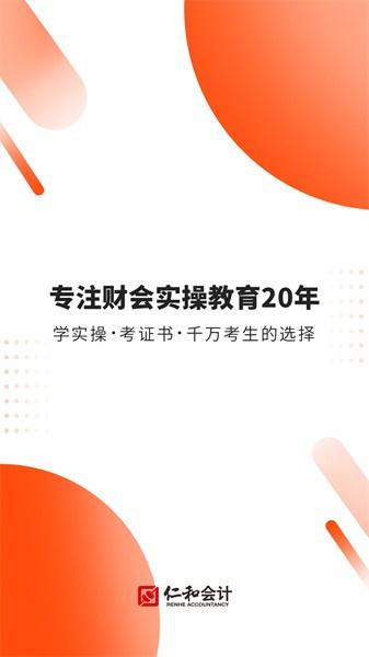 财华仁和会计最新版本 