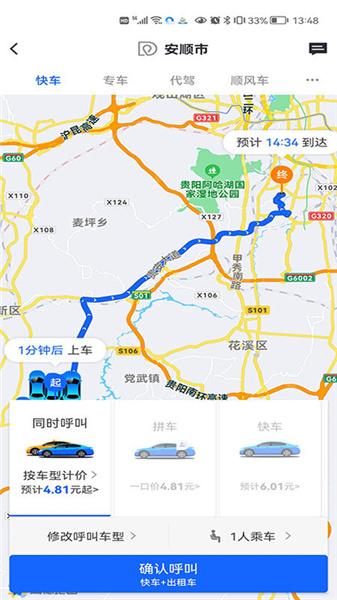 鲲鹏出行网约车  v6.3.2
