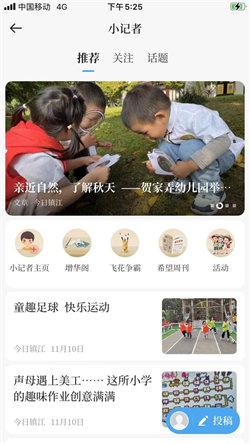 今日镇江新闻  v5.1.2