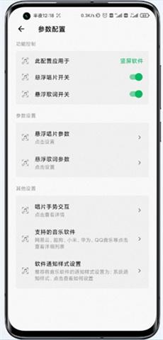 vivo手机状态栏歌词