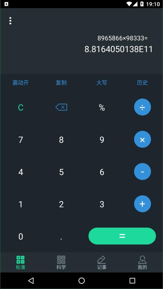 简约智能计算器 