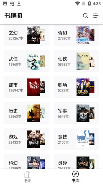 书趣阁  v6.1.4