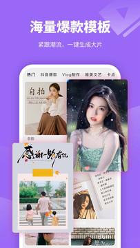 剪意视频剪辑  v5.1.3